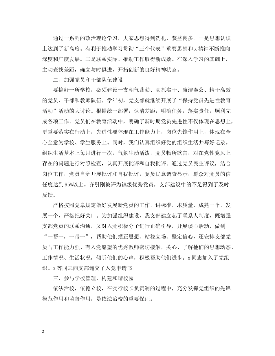 党支部书记个人年度总结_第2页