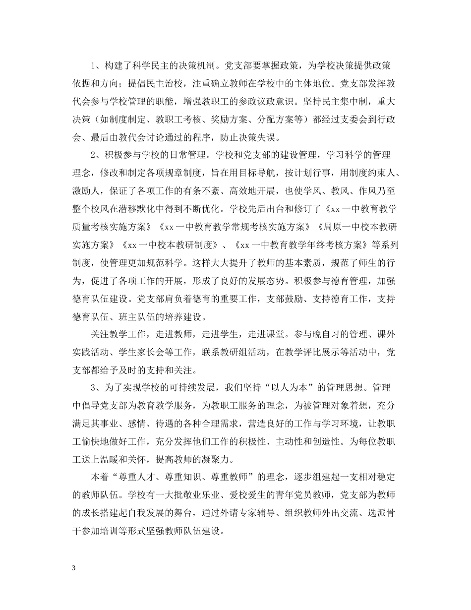 党支部书记个人年度总结_第3页