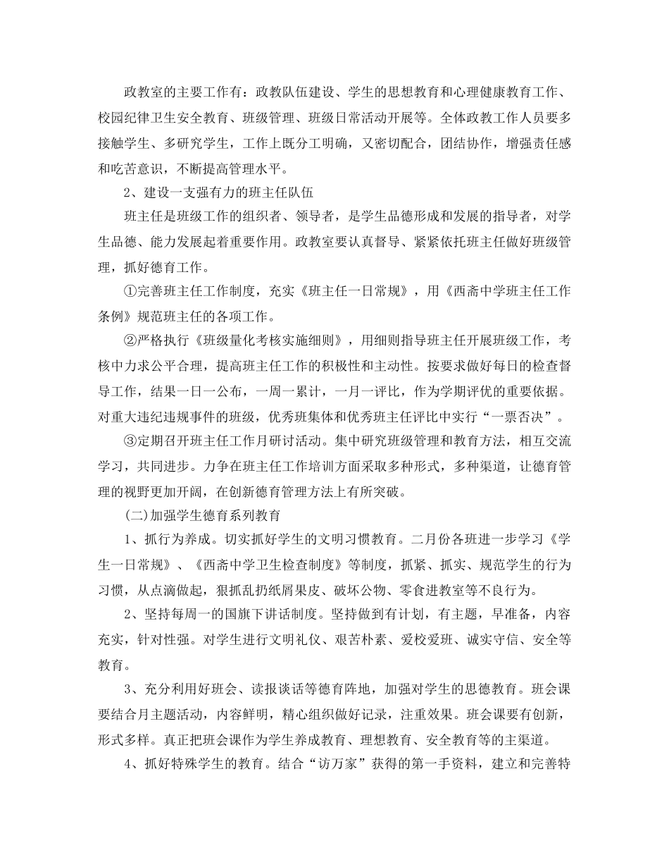 中小学德育课程教学计划 _第2页