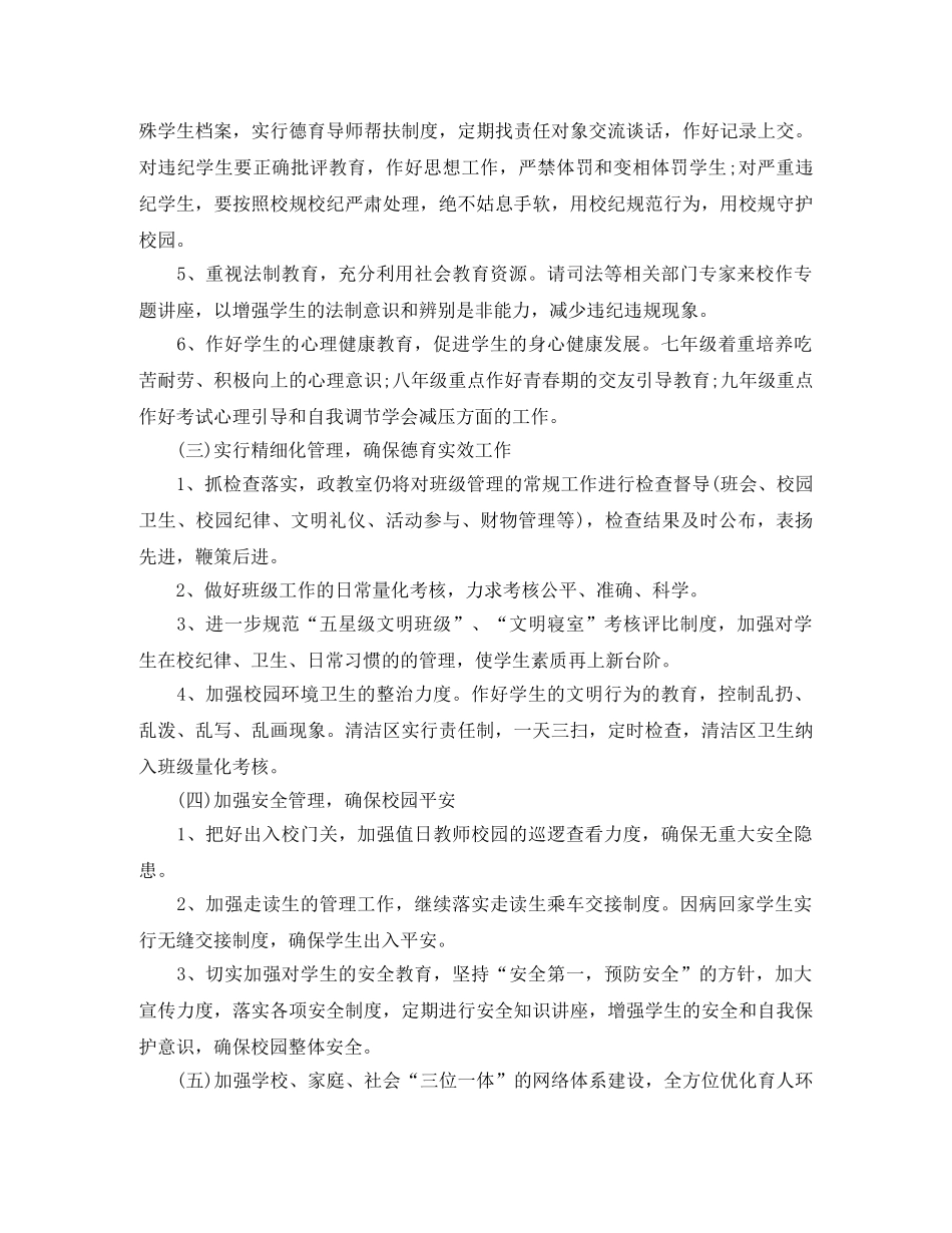 中小学德育课程教学计划 _第3页