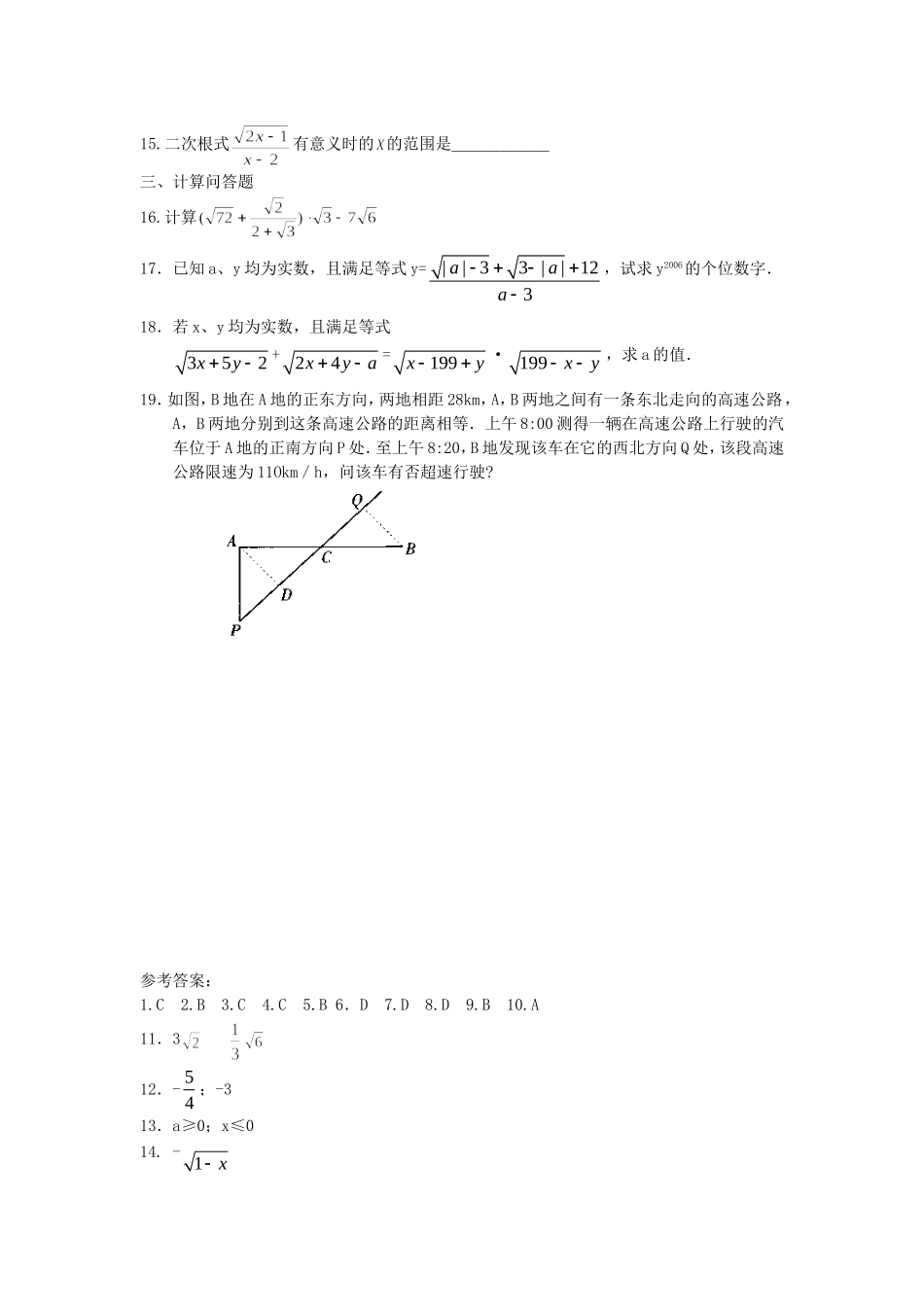 第十六章二次根式单元测试_第2页