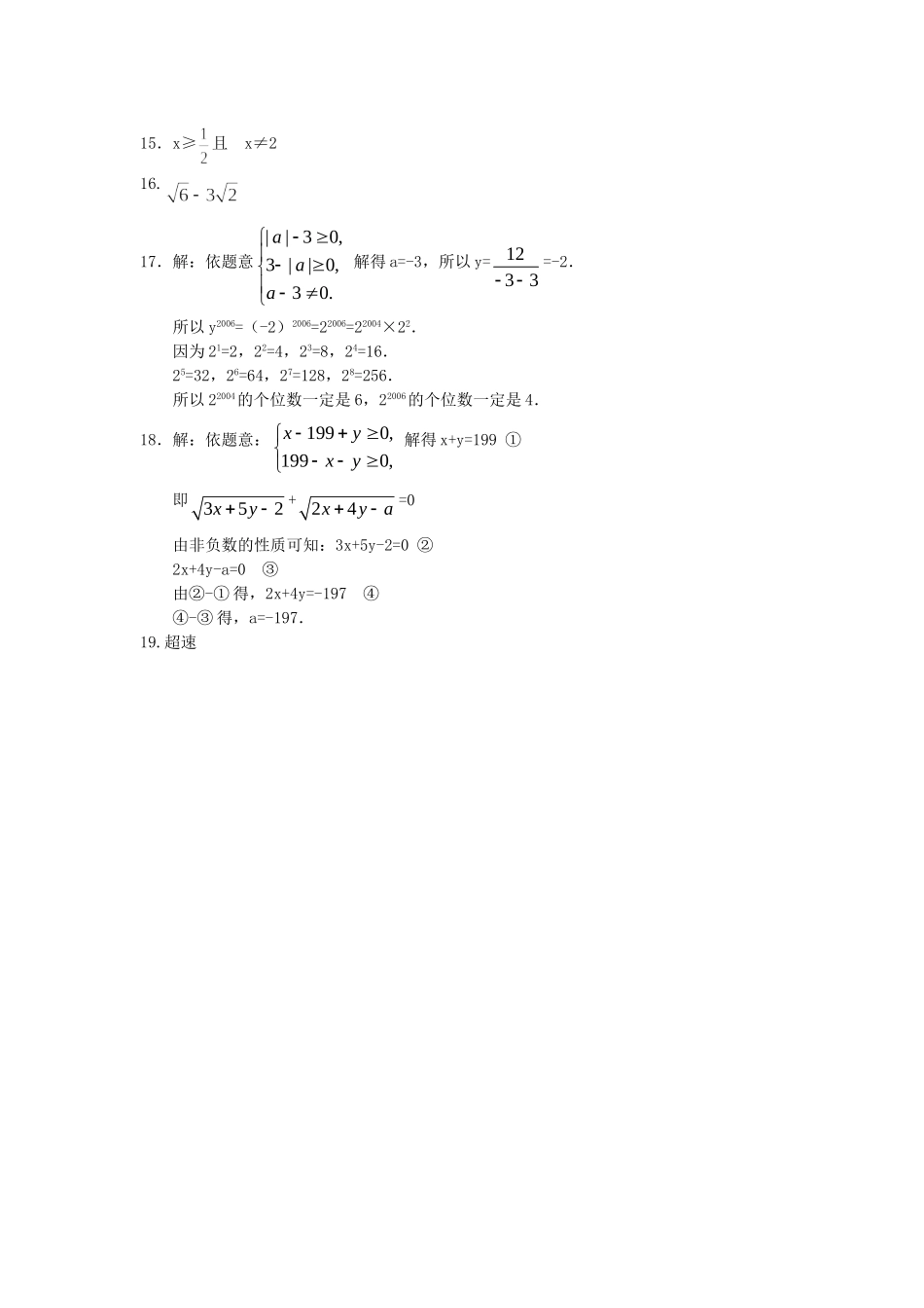 第十六章二次根式单元测试_第3页