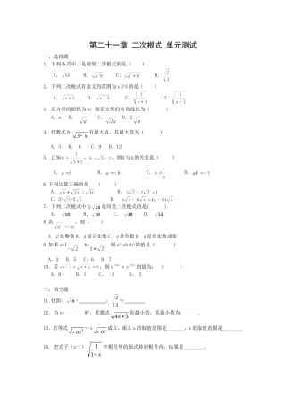 第十六章二次根式单元测试