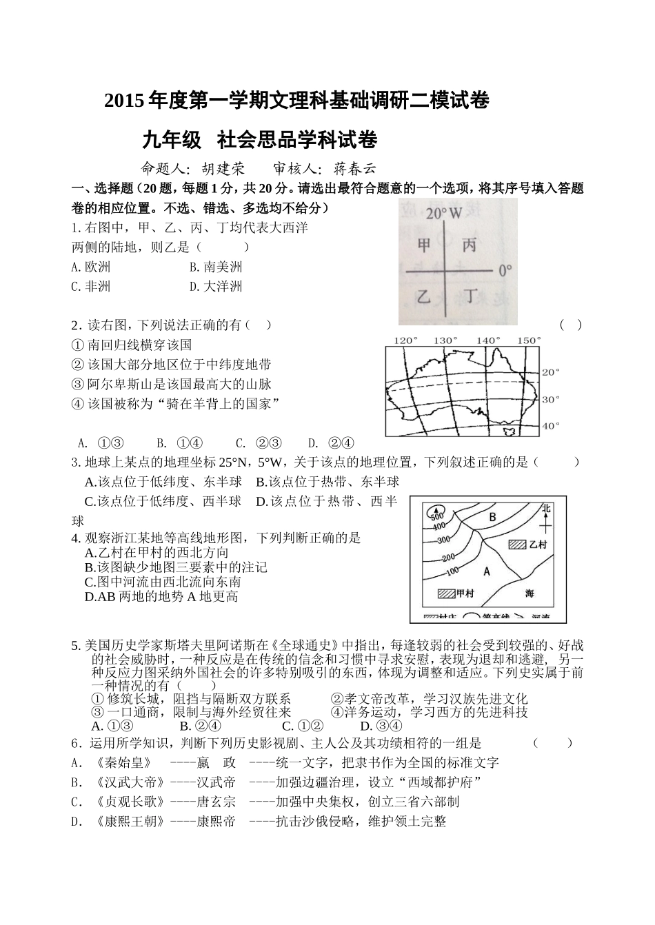 文理科联赛二模试卷_第1页