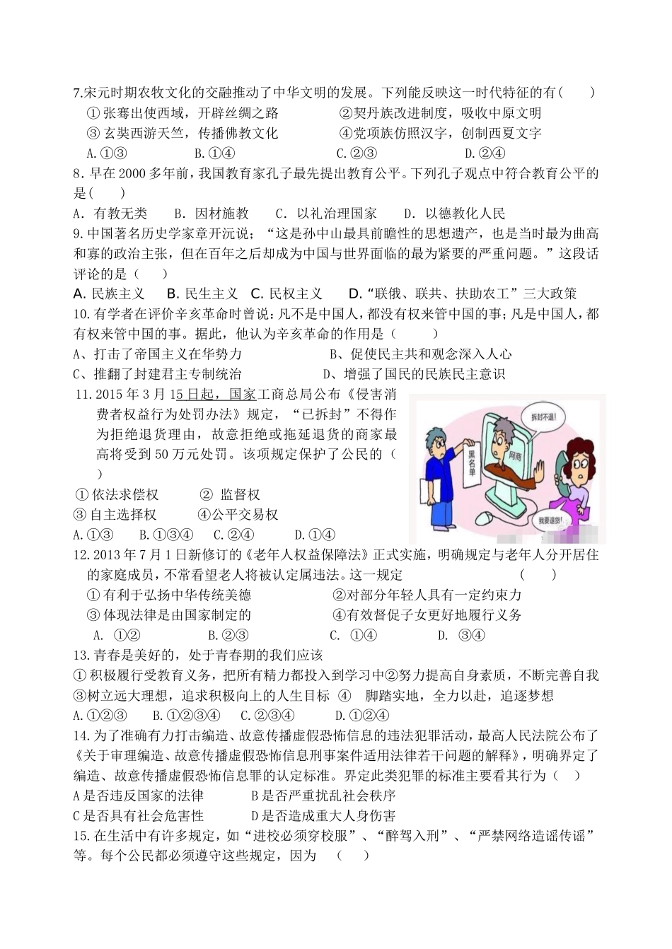 文理科联赛二模试卷_第2页