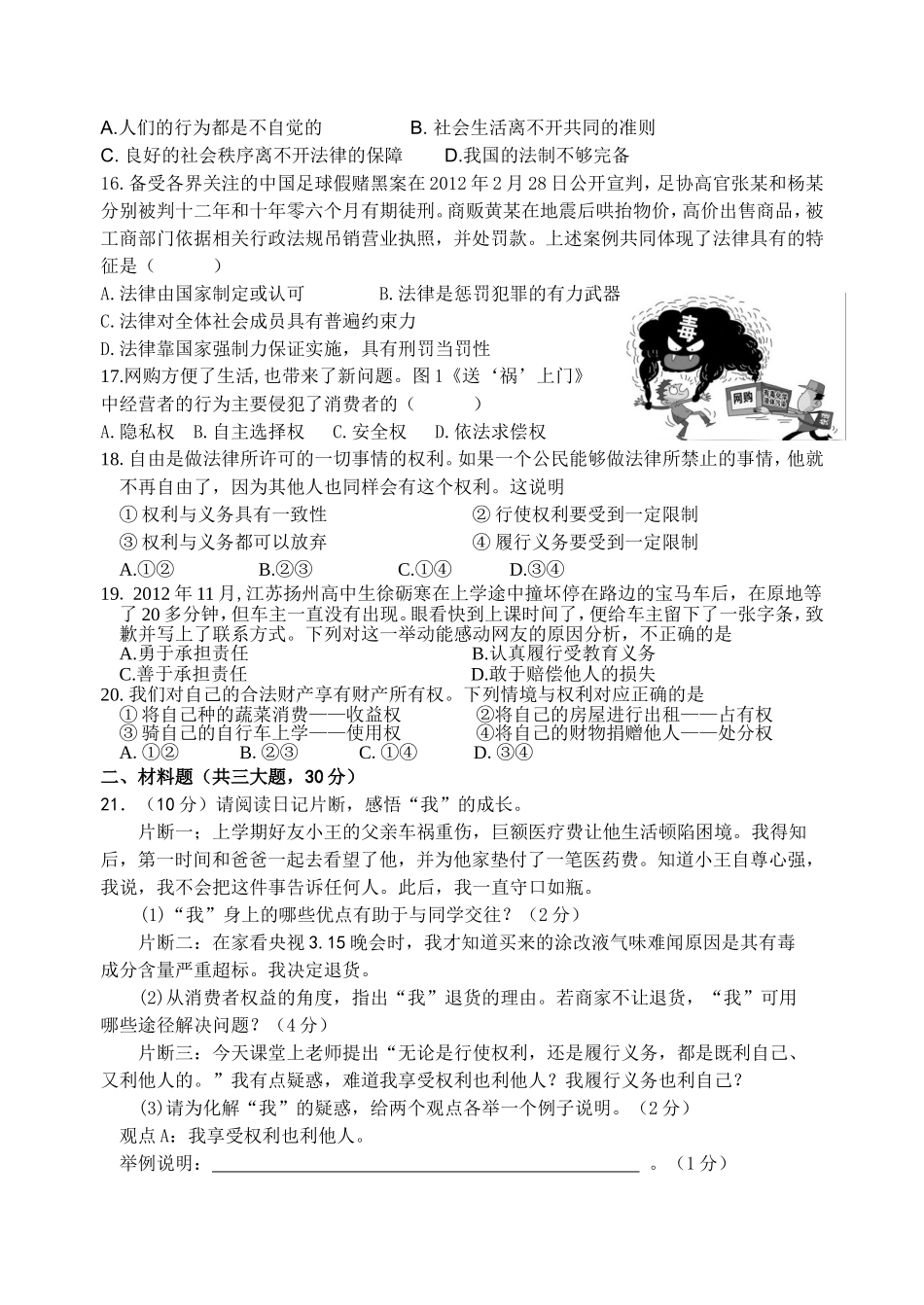 文理科联赛二模试卷_第3页