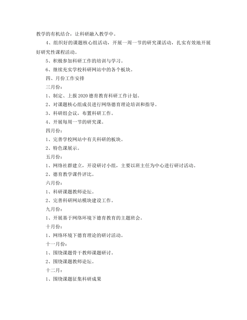 中小学德育教研工作计划范文 _第2页