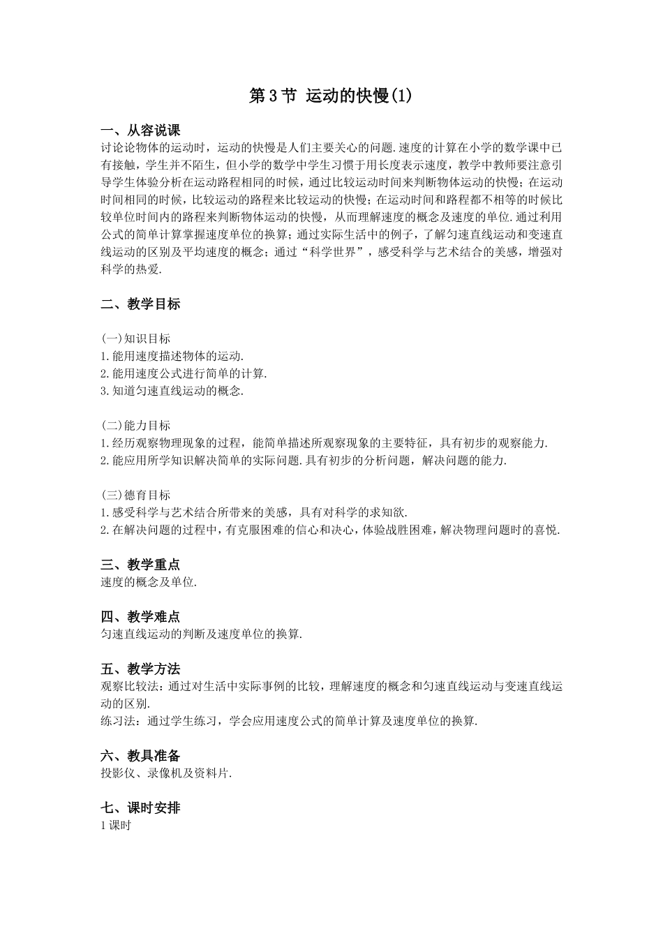 八年级上-物理-13运动的快慢（1）（配人教新课标）_第1页