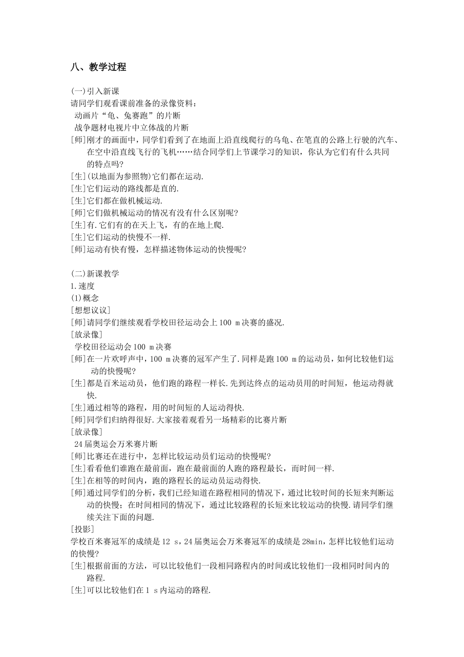 八年级上-物理-13运动的快慢（1）（配人教新课标）_第2页