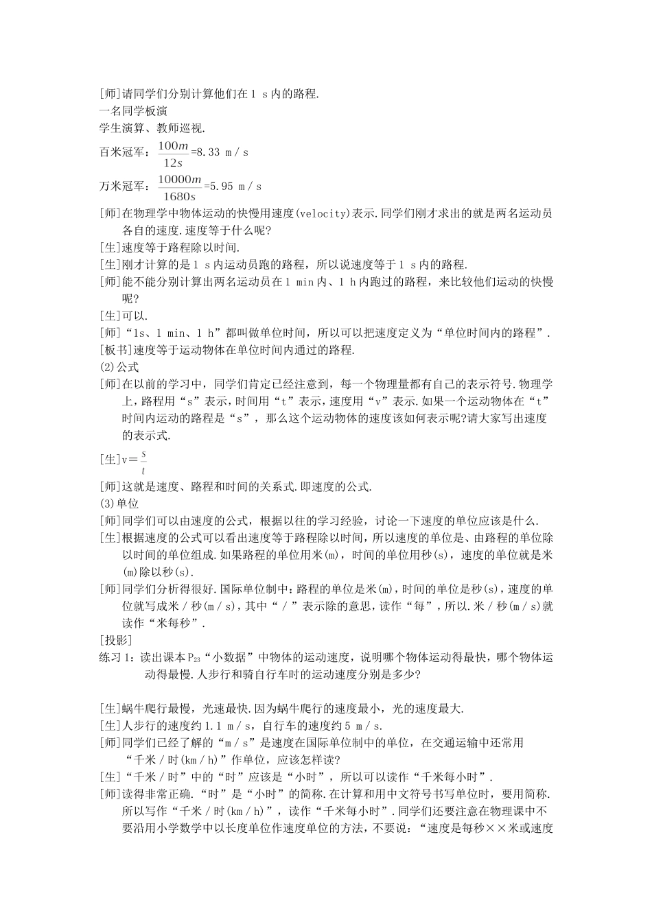 八年级上-物理-13运动的快慢（1）（配人教新课标）_第3页