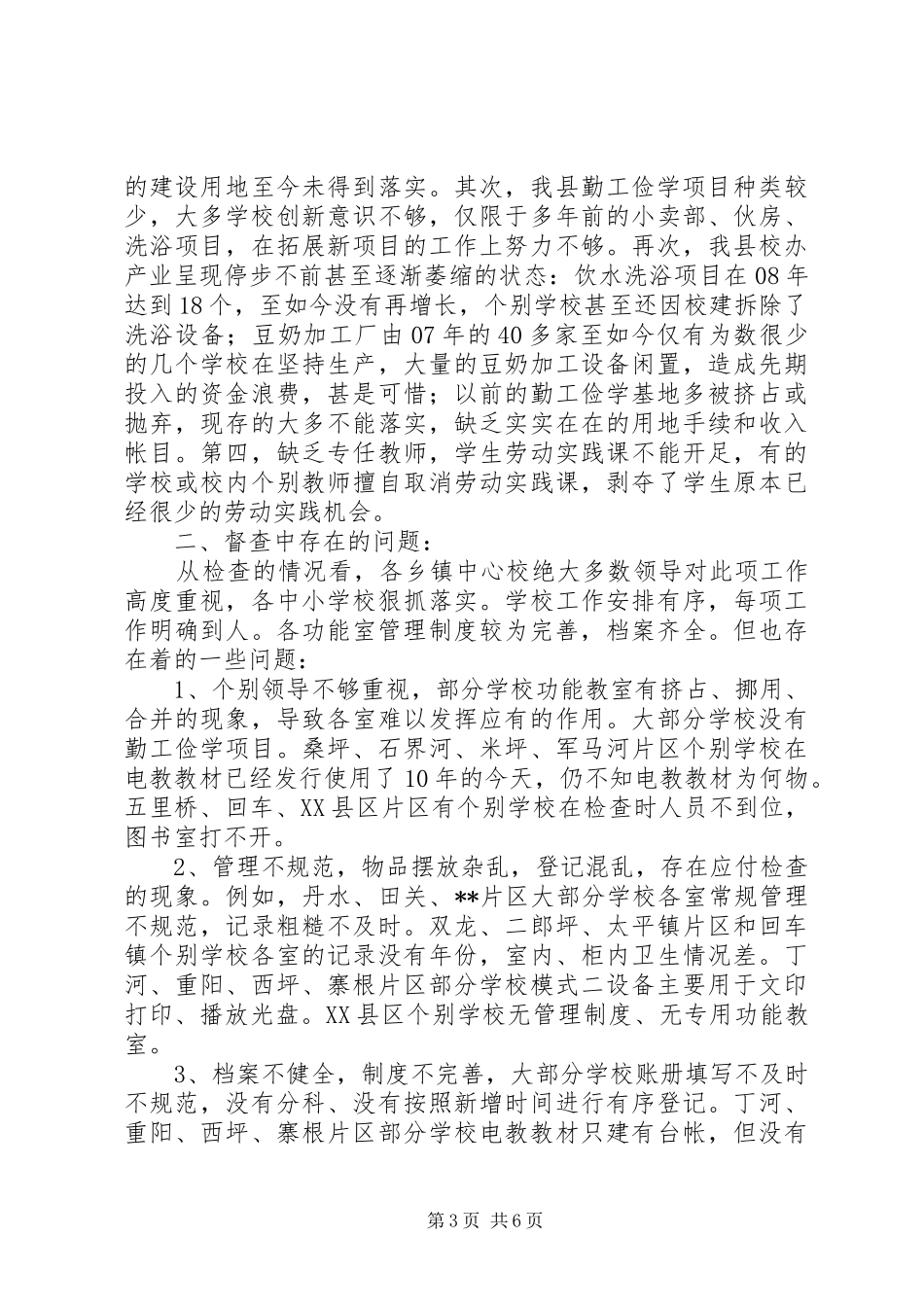 义务教育均衡发展先进县汇报材料_第3页