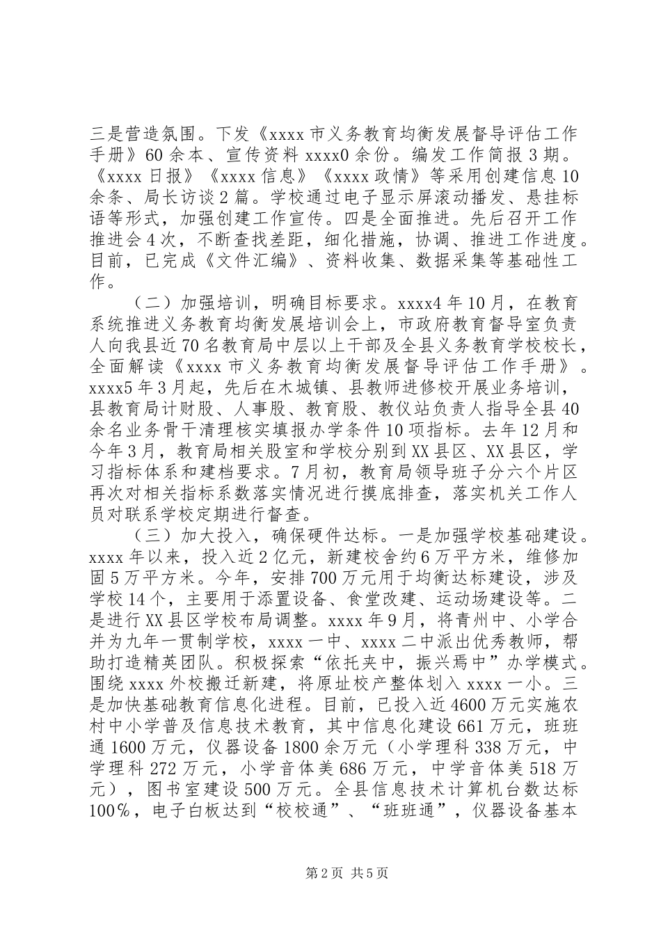 义务教育发展情况调研报告_第2页