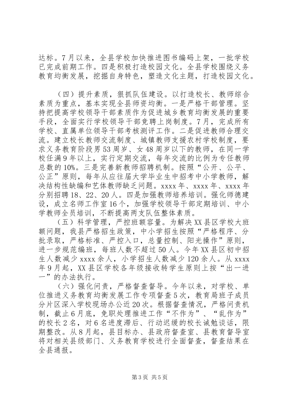 义务教育发展情况调研报告_第3页