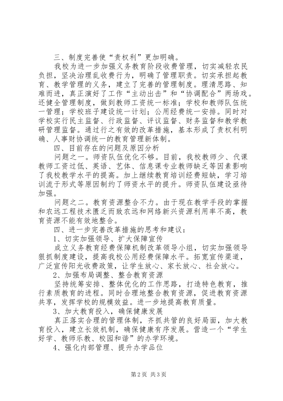 义保经费检查汇报材料_第2页