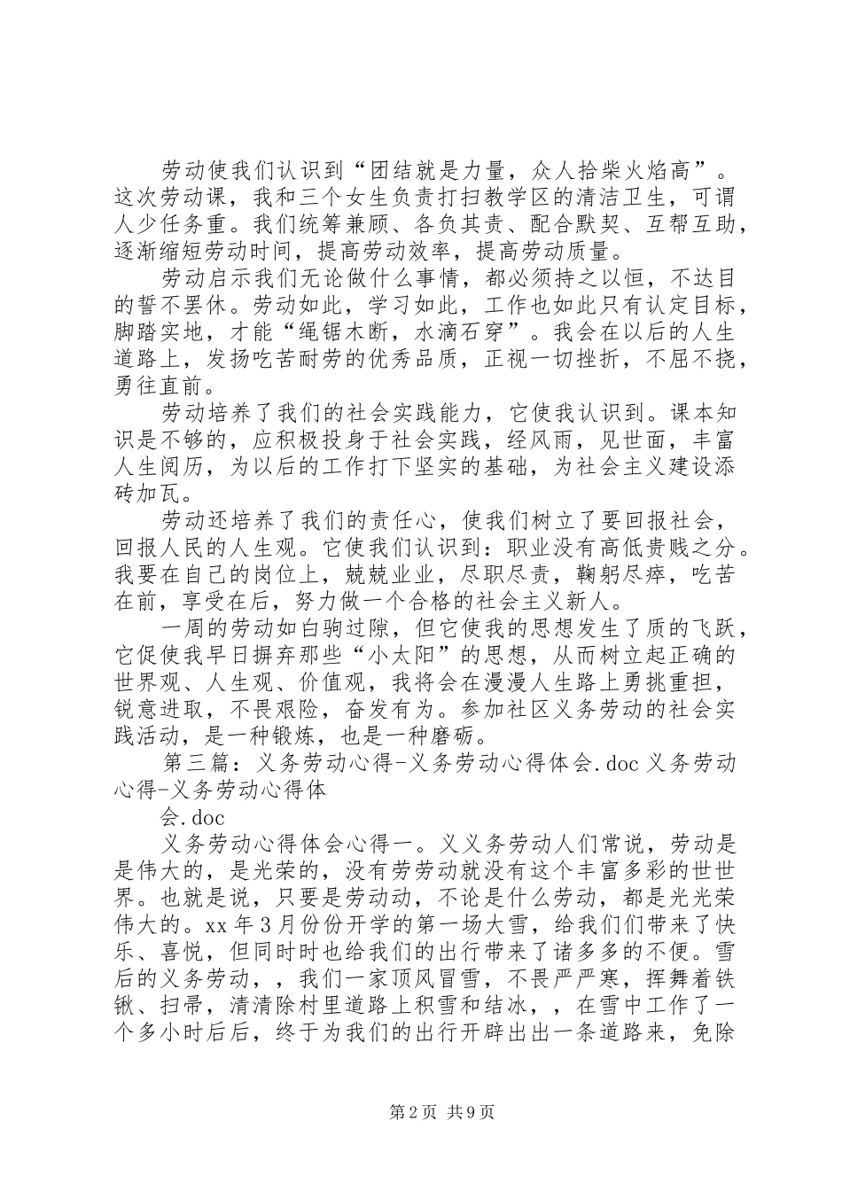 义务劳动汇报[共5篇]_第2页