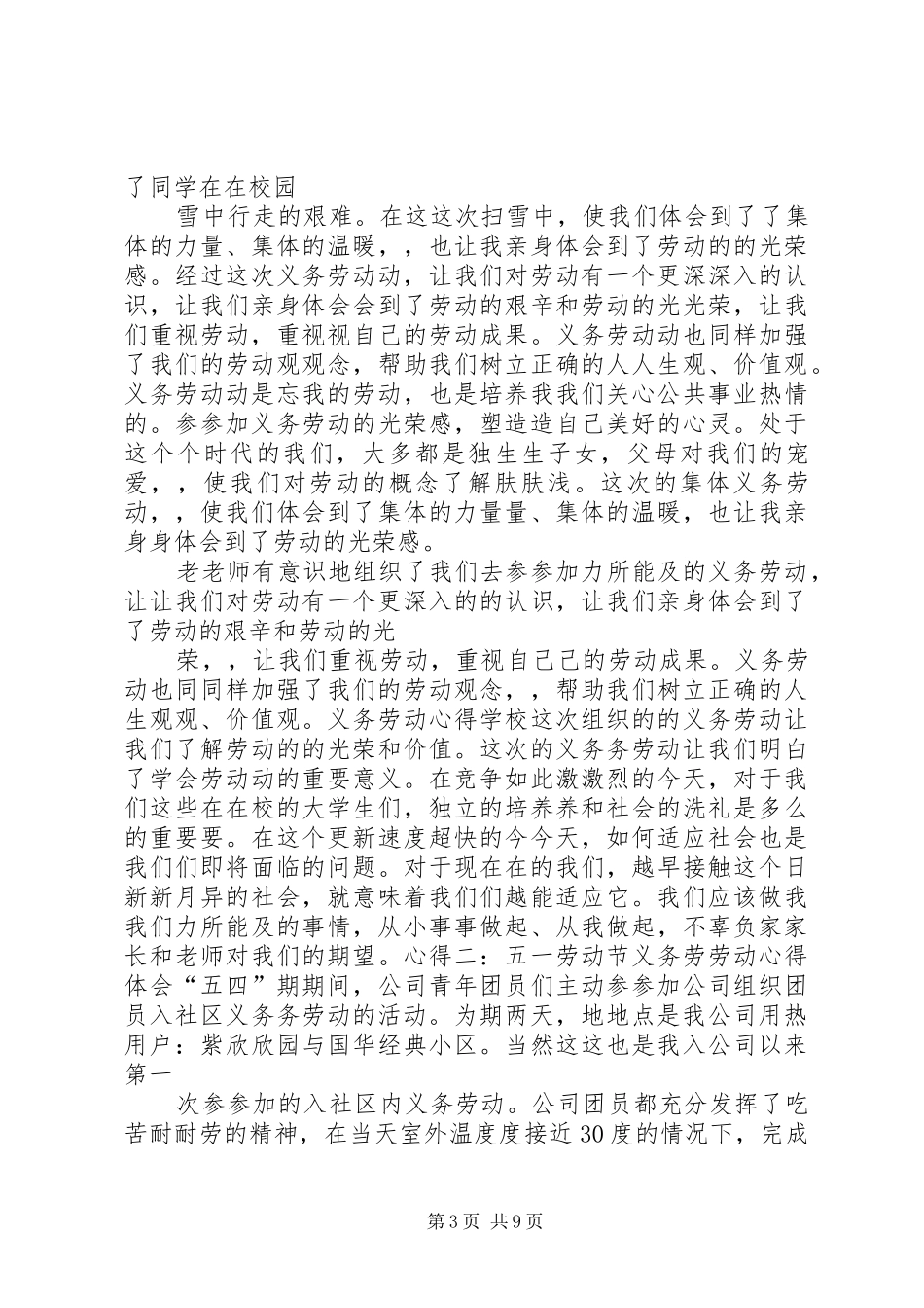 义务劳动汇报[共5篇]_第3页