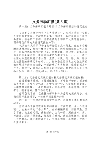 义务劳动汇报[共5篇]