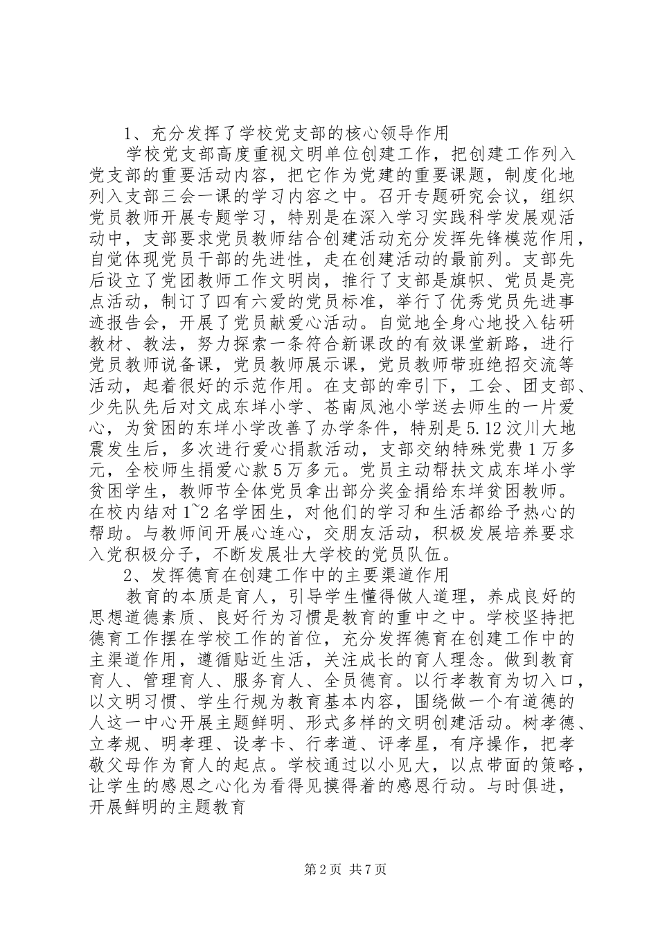 义仰二小申报市文明单位自查报告_第2页