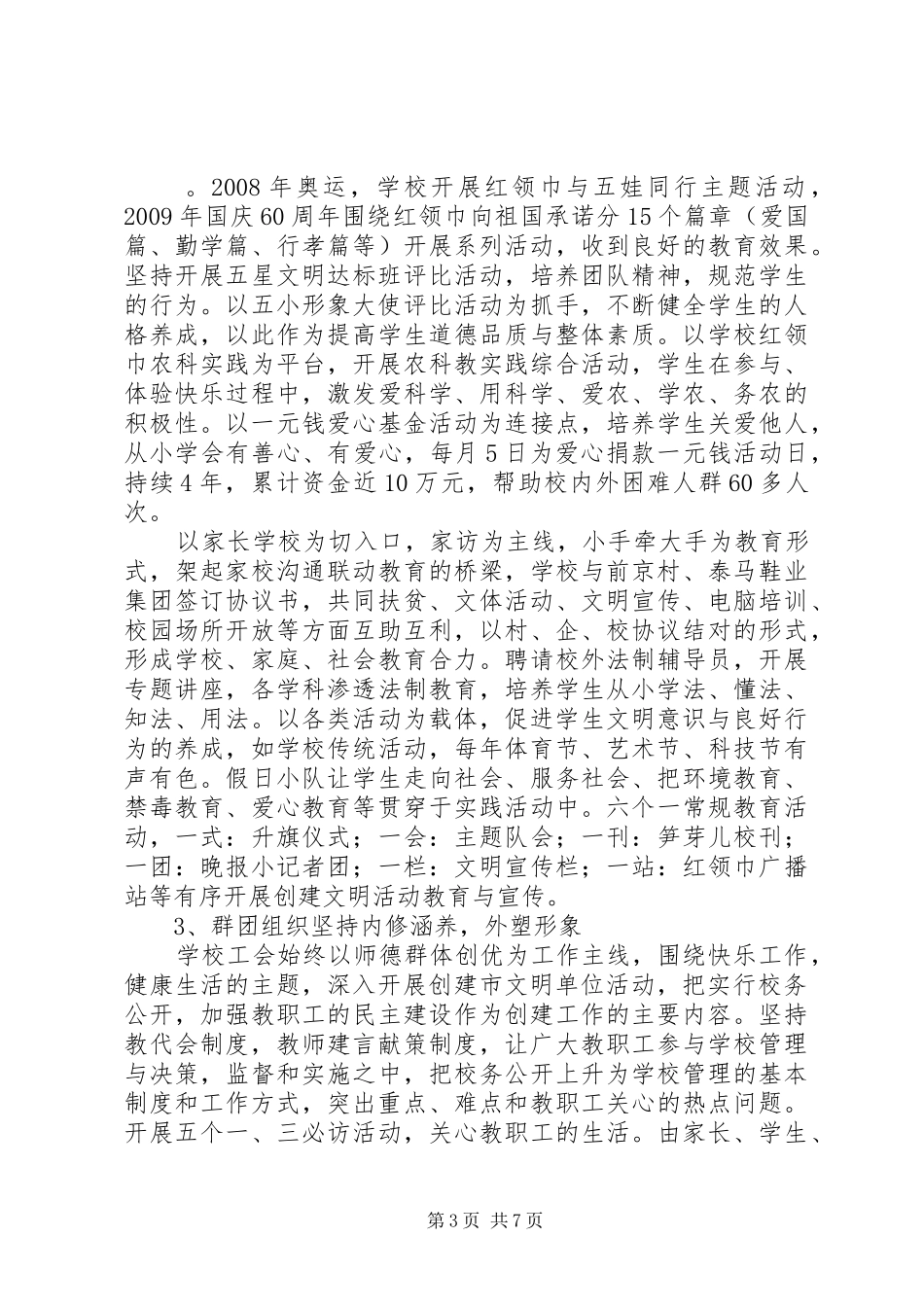 义仰二小申报市文明单位自查报告_第3页