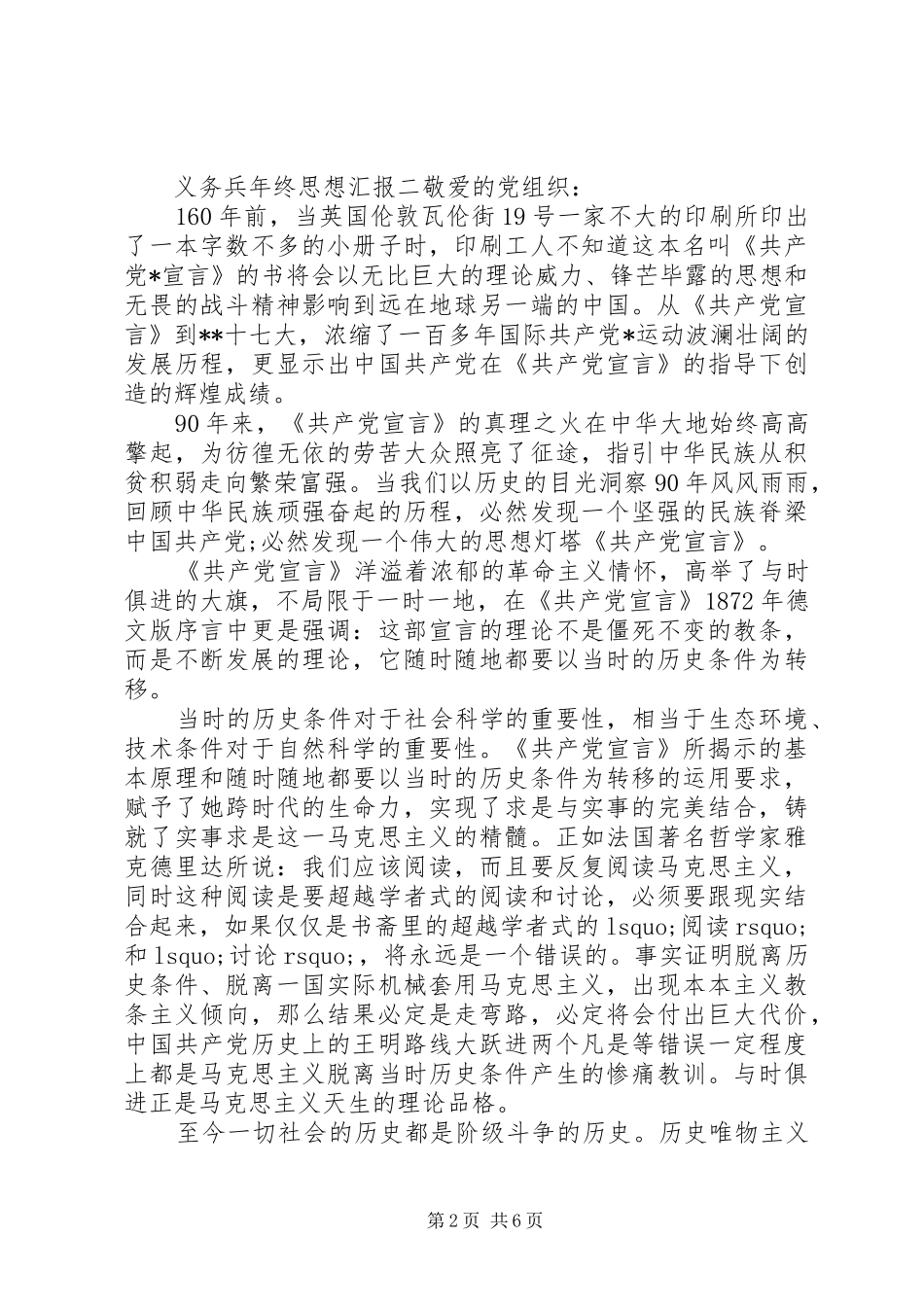 义务兵年终思想汇报_第2页