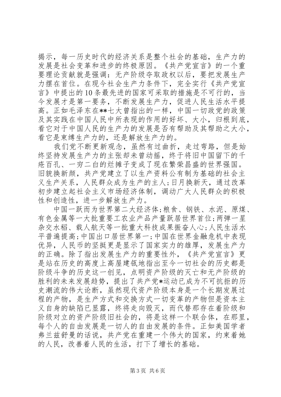 义务兵年终思想汇报_第3页