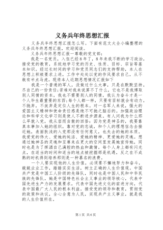 义务兵年终思想汇报