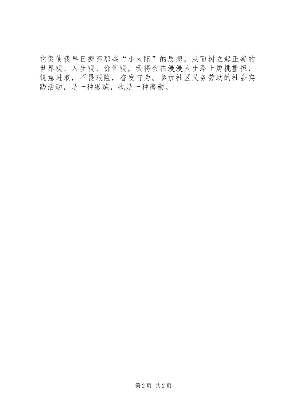 义务劳动实践汇报材料_第2页