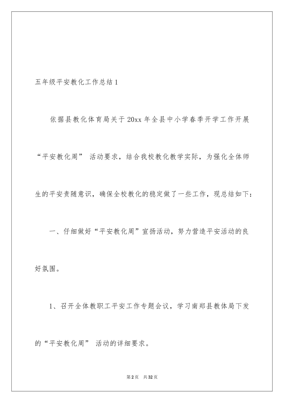 2022五年级安全教育工作总结_1_第2页