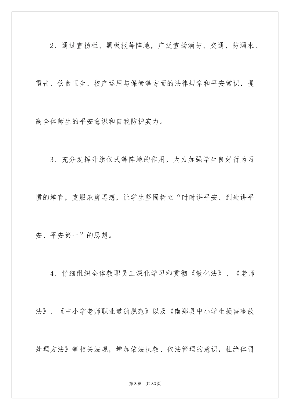 2022五年级安全教育工作总结_1_第3页