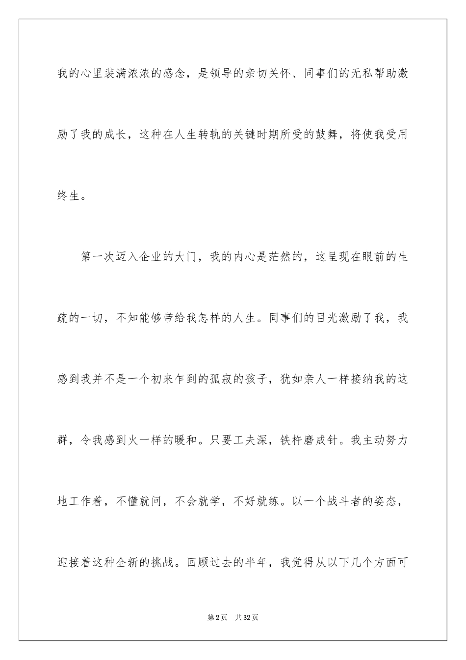2022企业年终工作总结_50_第2页
