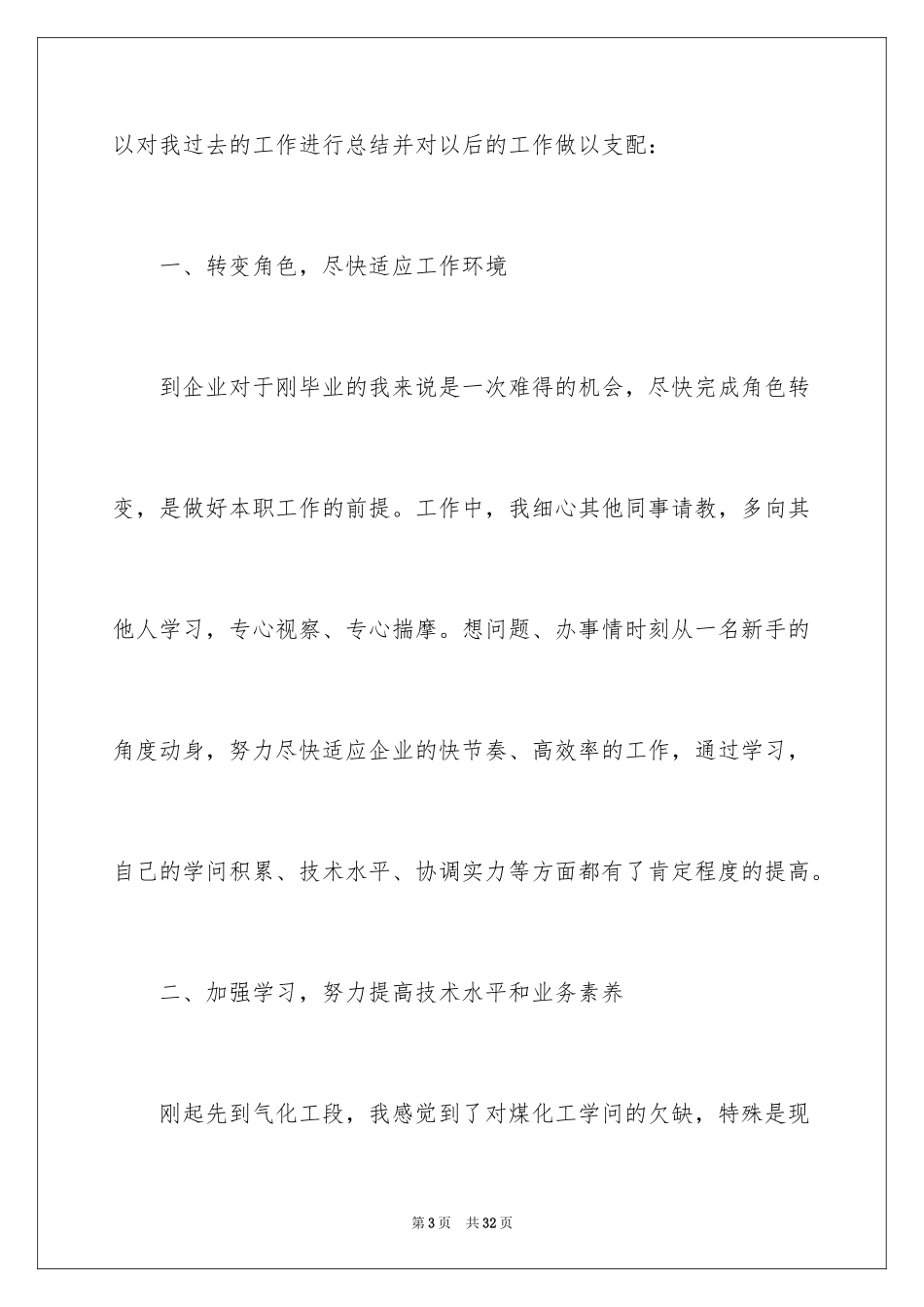 2022企业年终工作总结_50_第3页