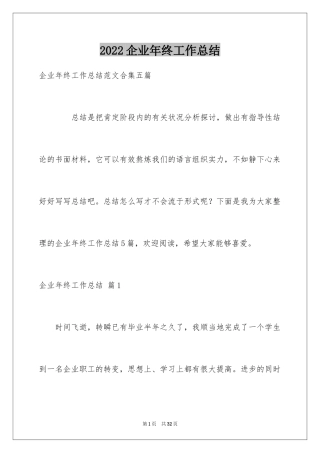 2022企业年终工作总结_50