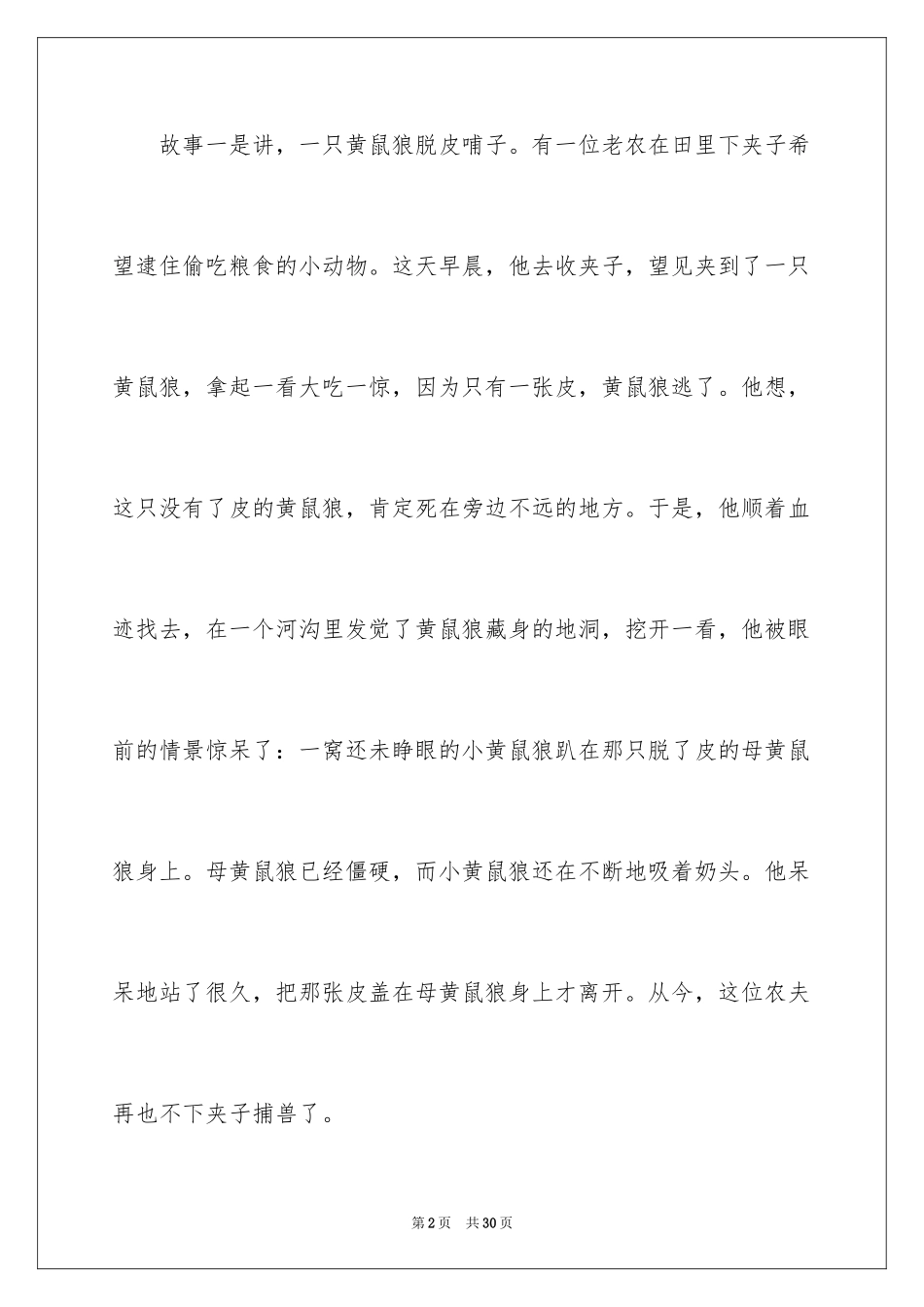 2022以母爱为话题的作文_第2页