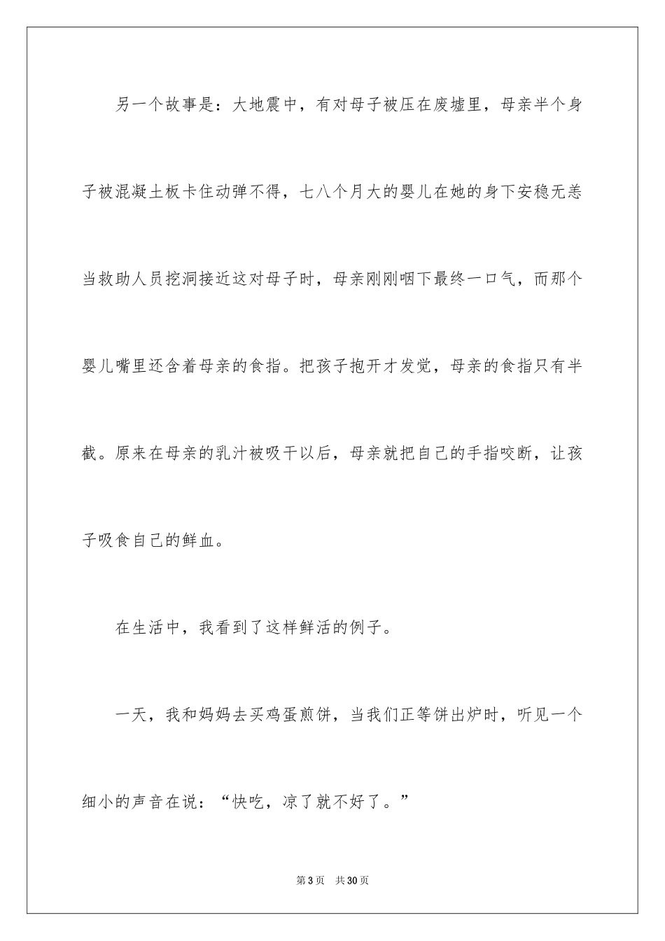 2022以母爱为话题的作文_第3页