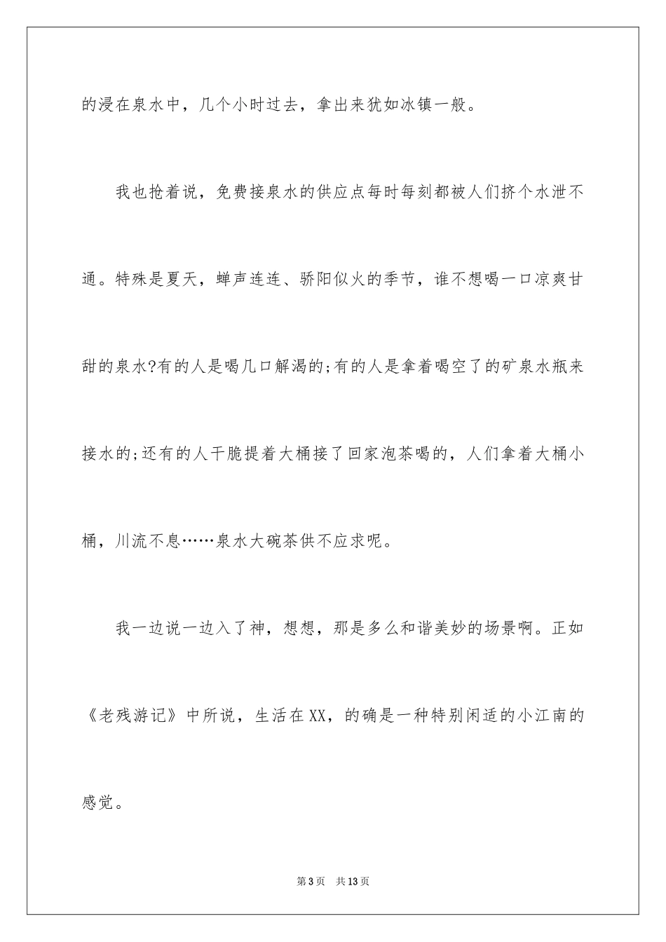 2022二年级节约用水演讲稿_第3页