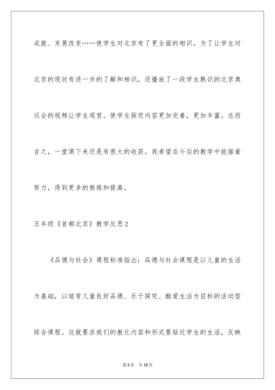 2022五年级《首都北京》教学反思_第3页
