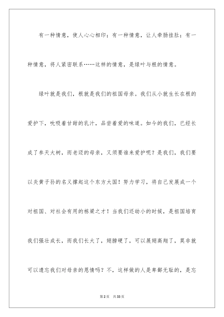 2022中学生国庆节演讲稿_3_第2页