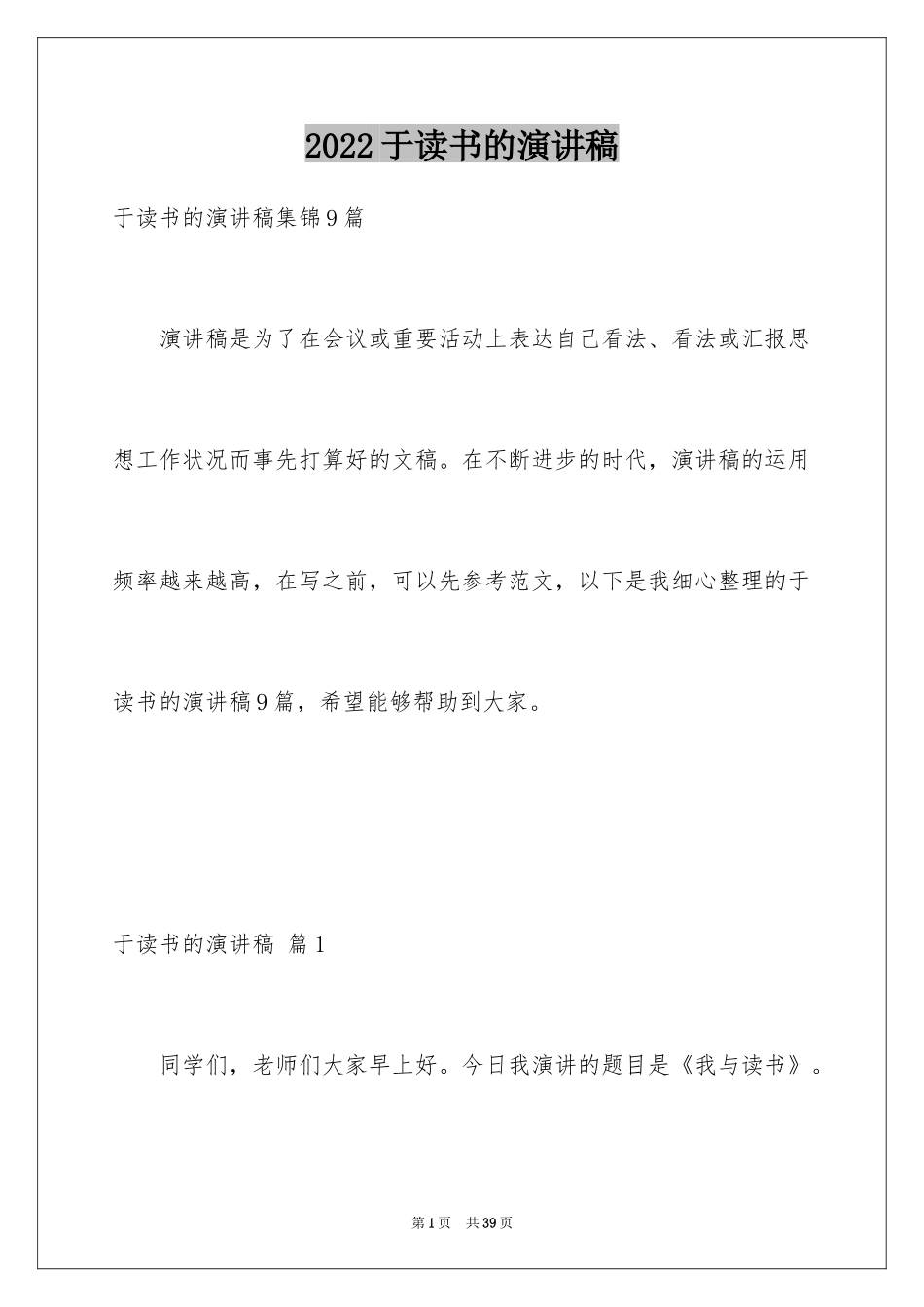 2022于读书的演讲稿_126_第1页