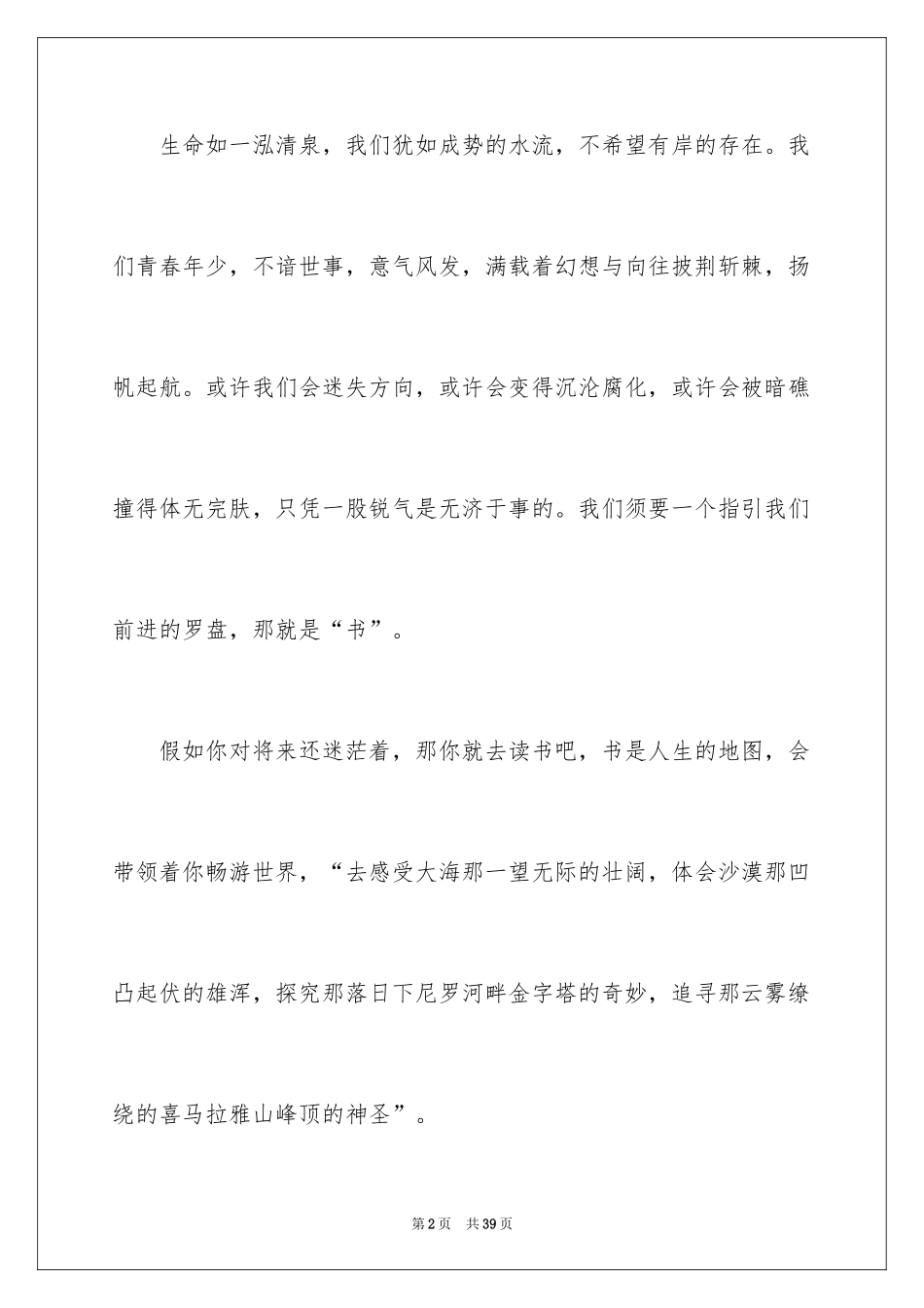 2022于读书的演讲稿_126_第2页