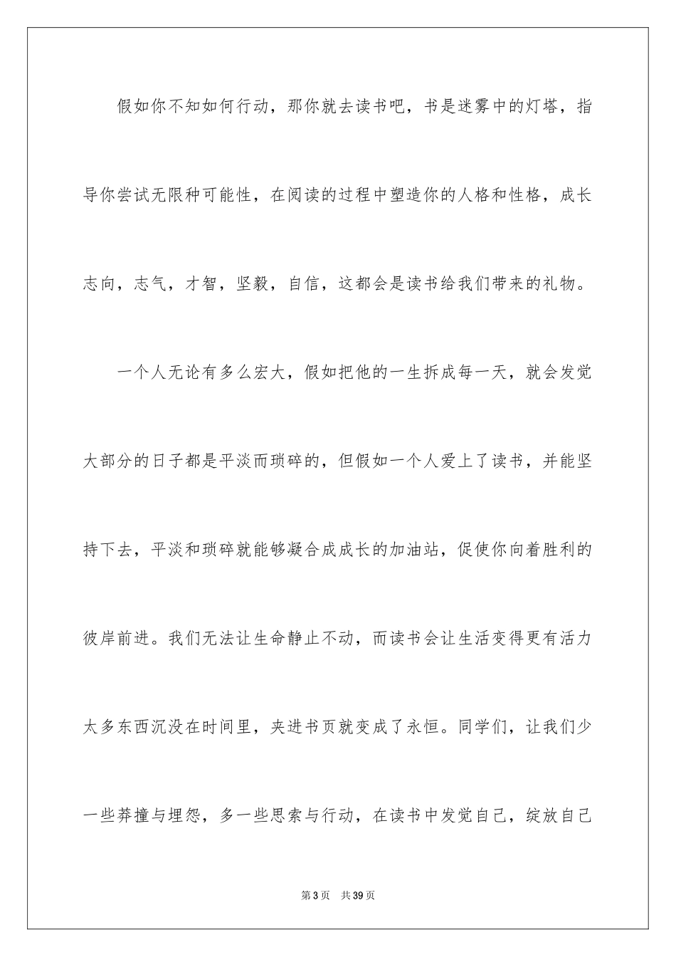 2022于读书的演讲稿_126_第3页