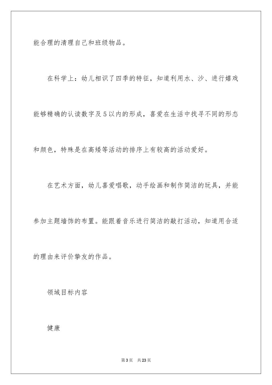 2022下学期中班工作计划_6_第3页