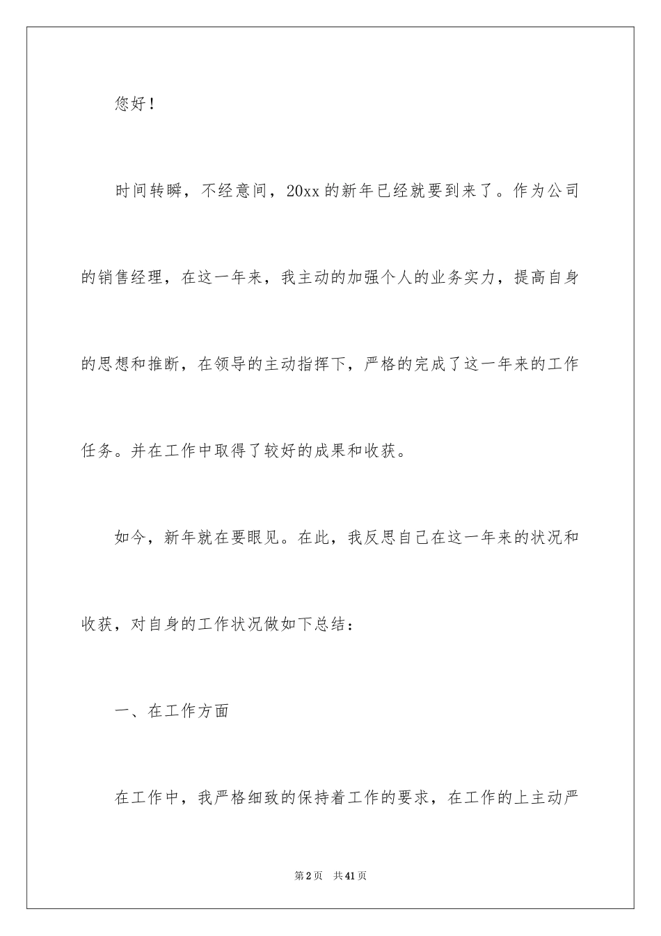 2022优秀销售年终述职报告_1_第2页