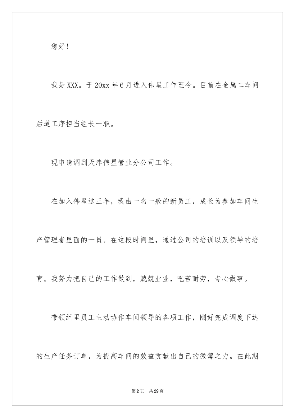 2022个人工作岗位调动申请书_第2页