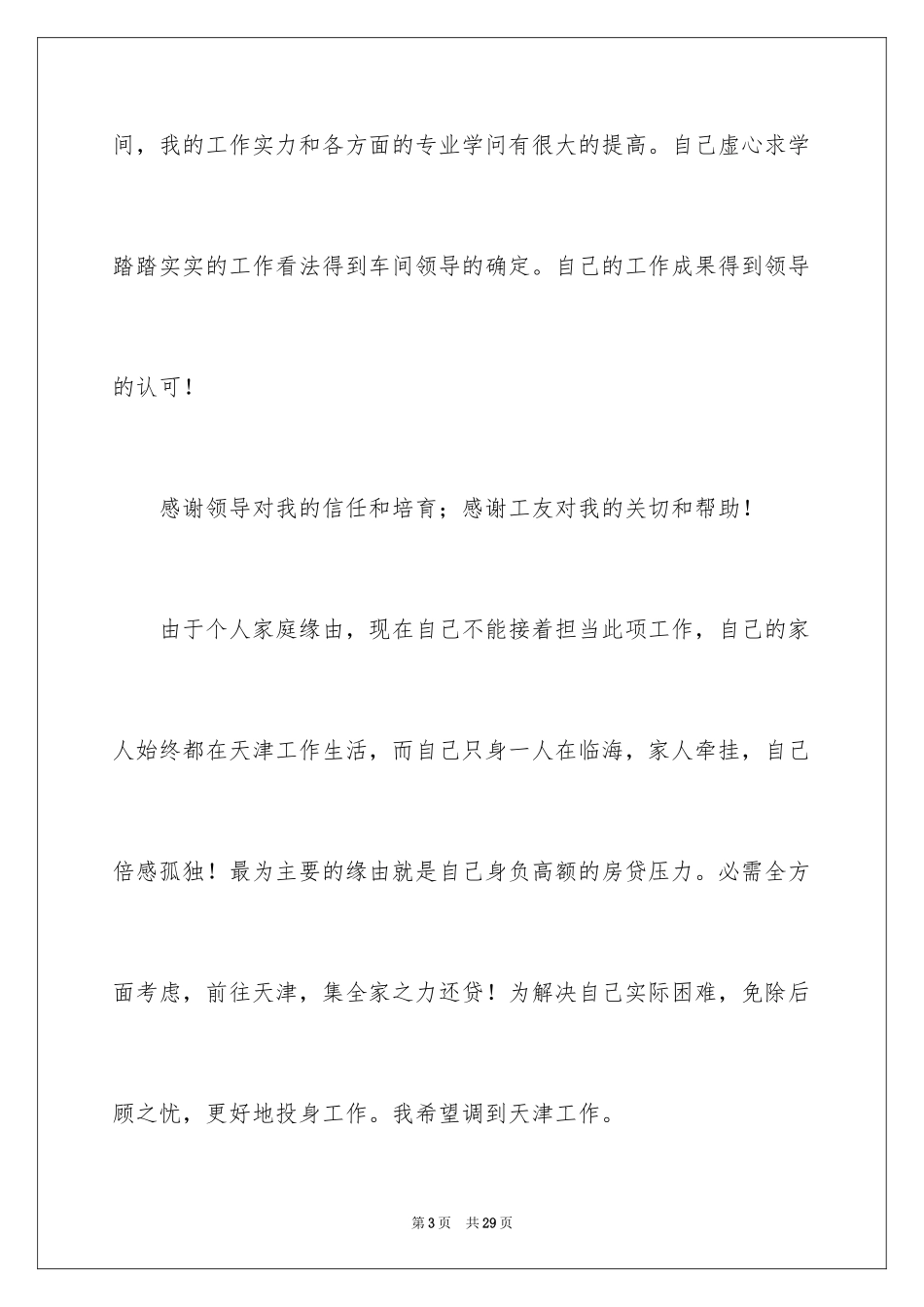 2022个人工作岗位调动申请书_第3页