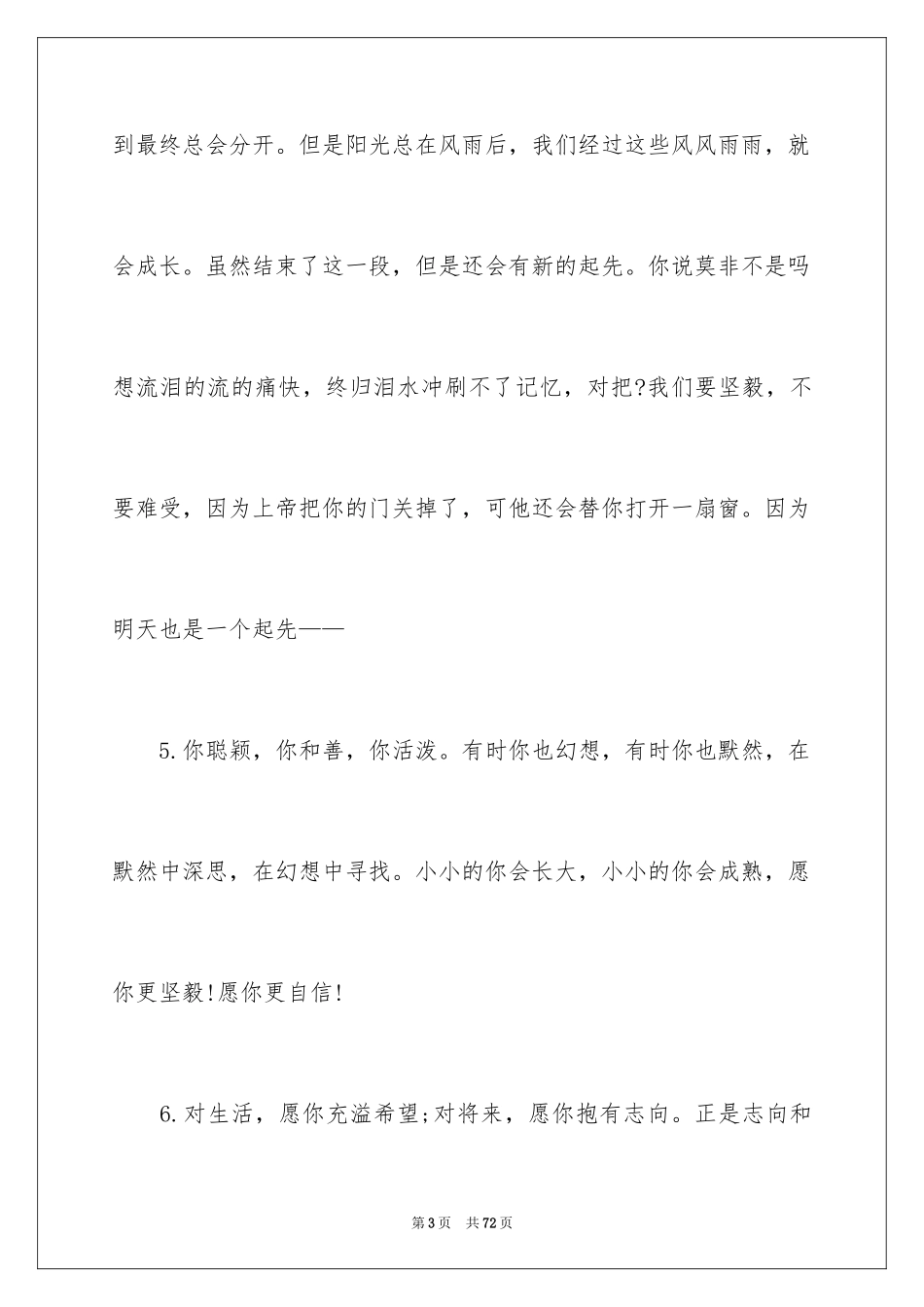2022优秀毕业留言_1_第3页