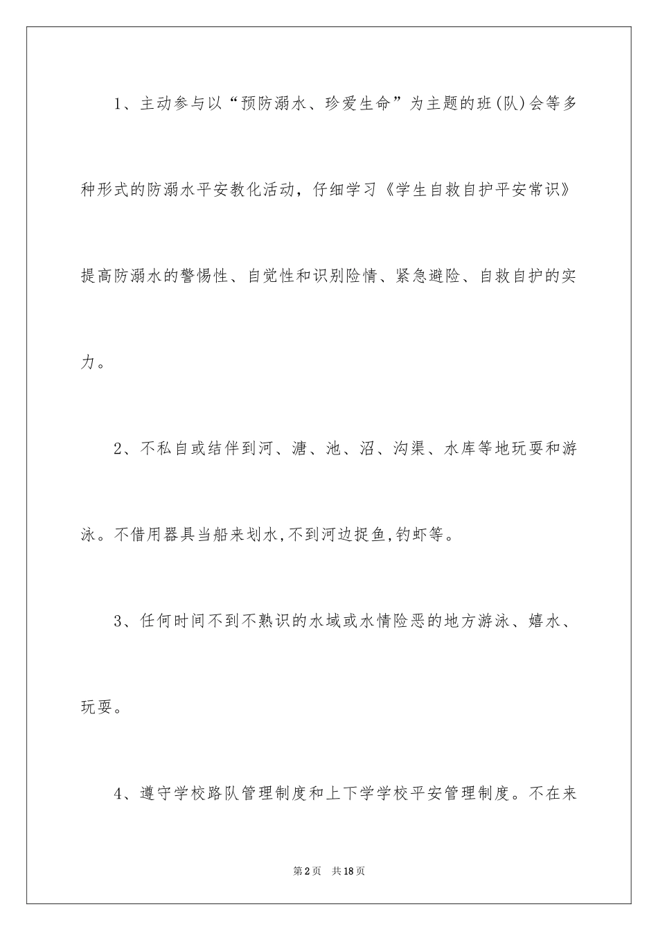 2022中学生防溺水安全保证书_1_第2页