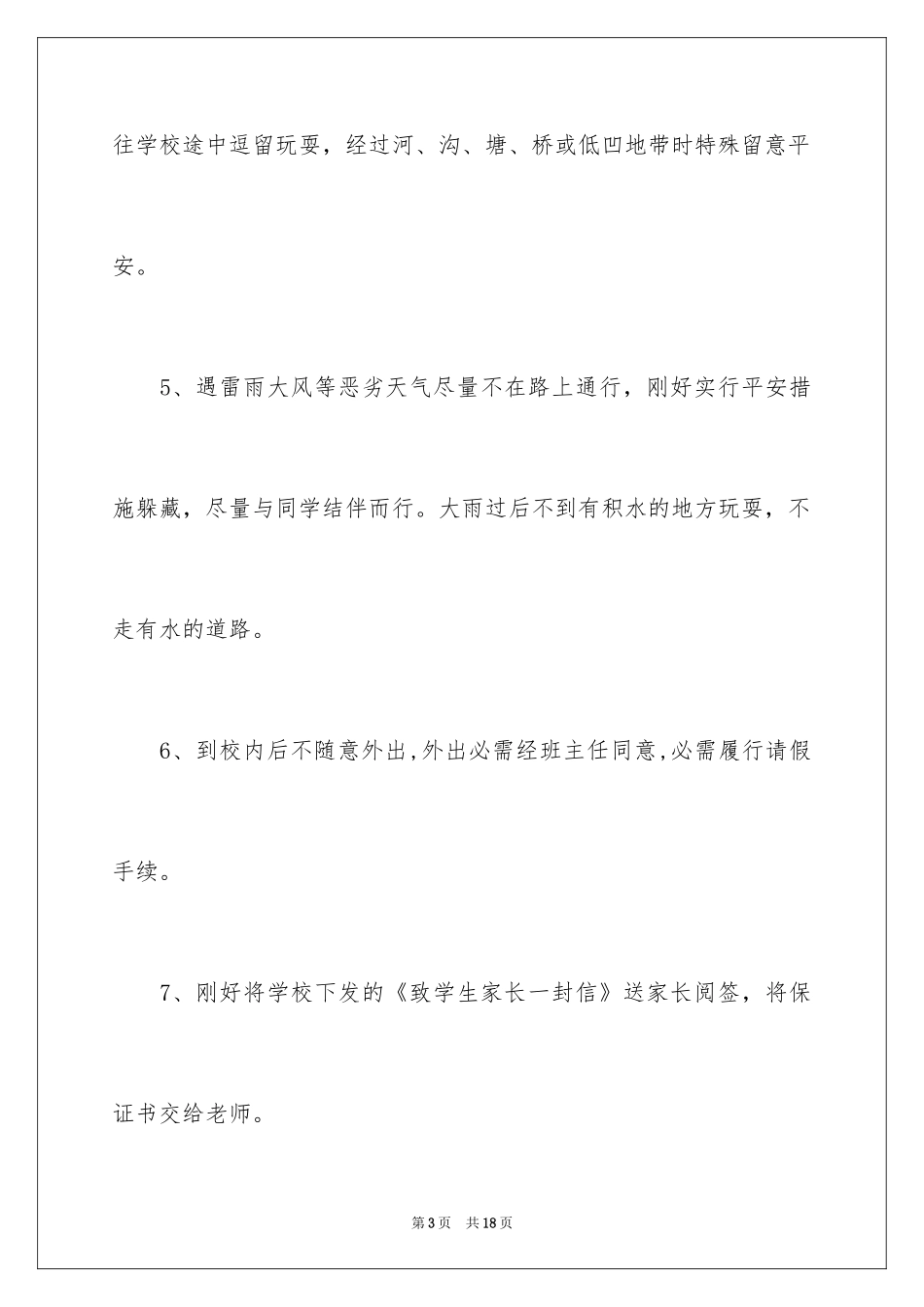 2022中学生防溺水安全保证书_1_第3页