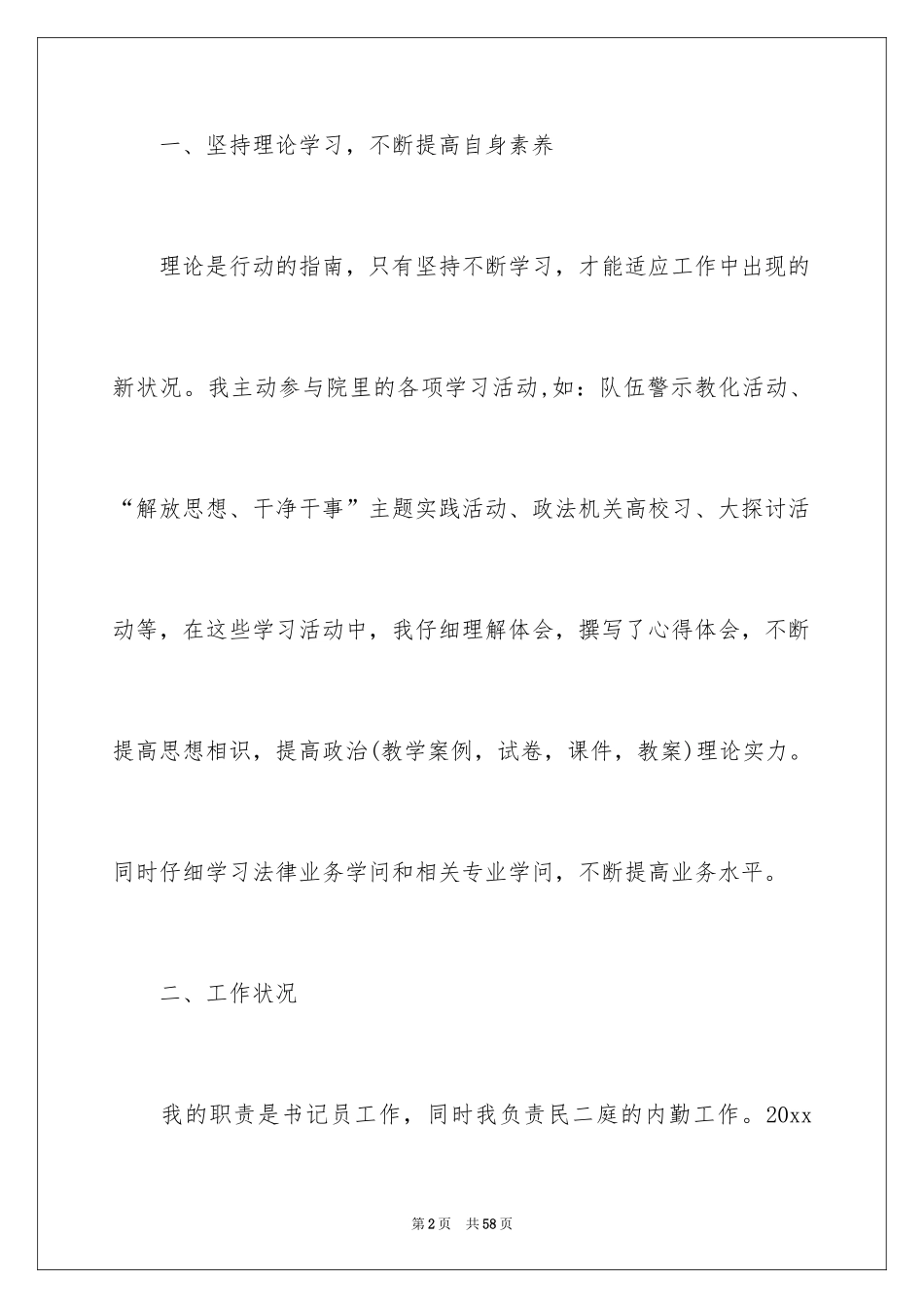 2022个人述职报告_376_第2页