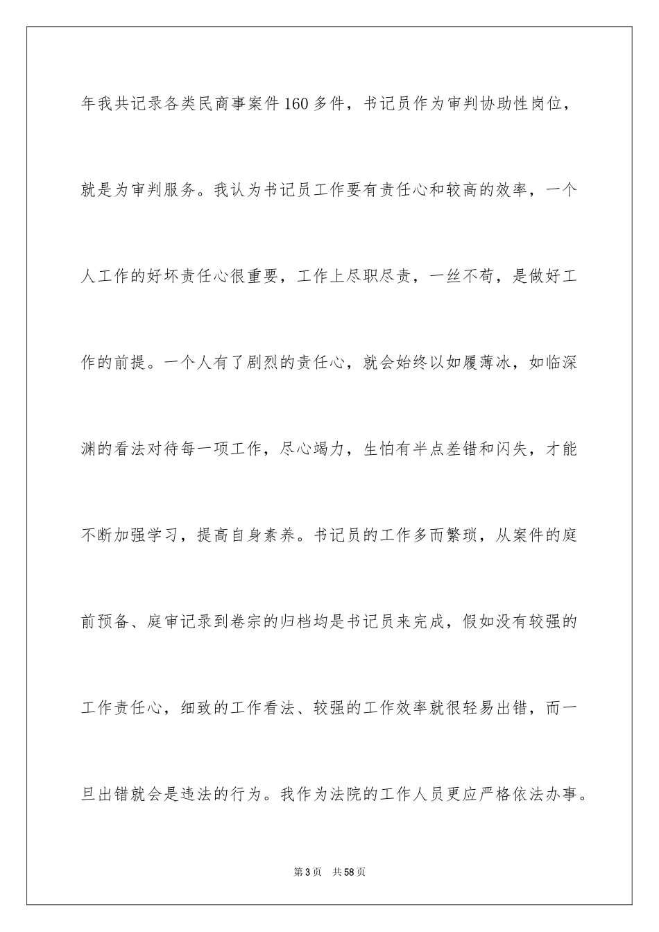 2022个人述职报告_376_第3页