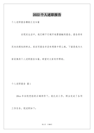 2022个人述职报告_376